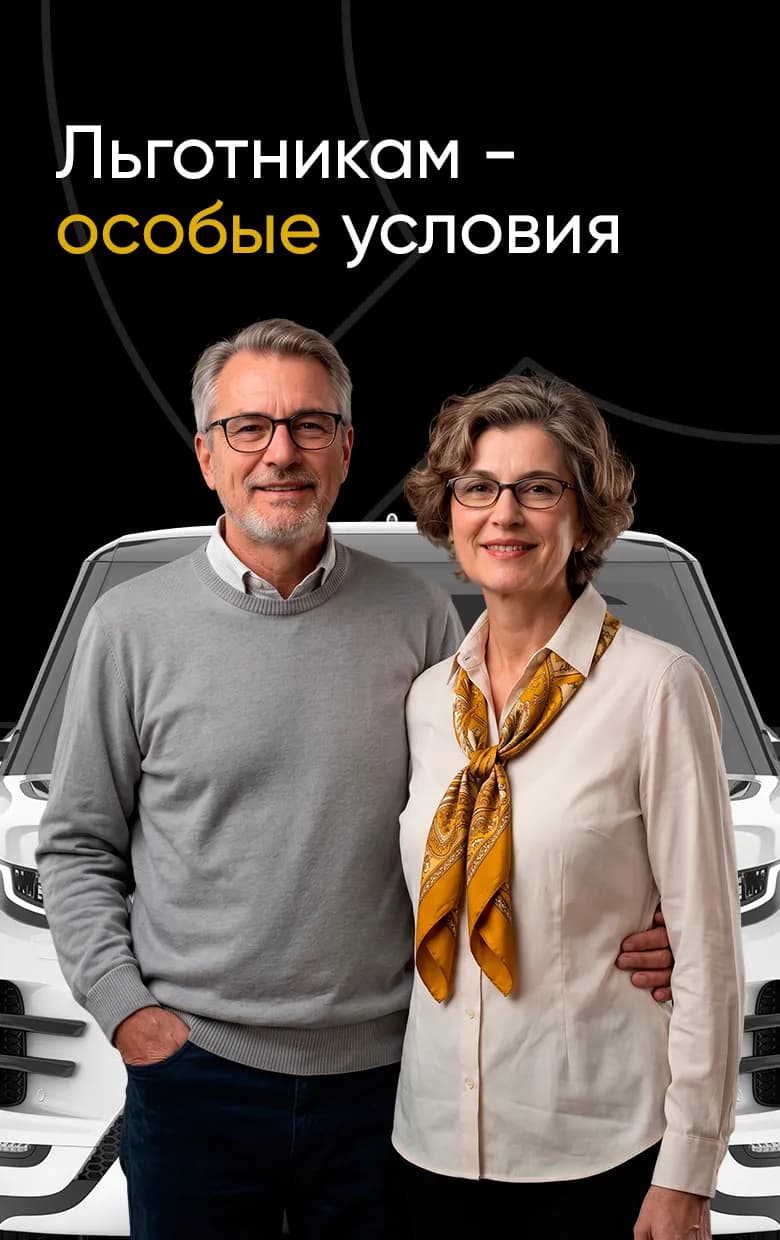 Скидка льготным категориям